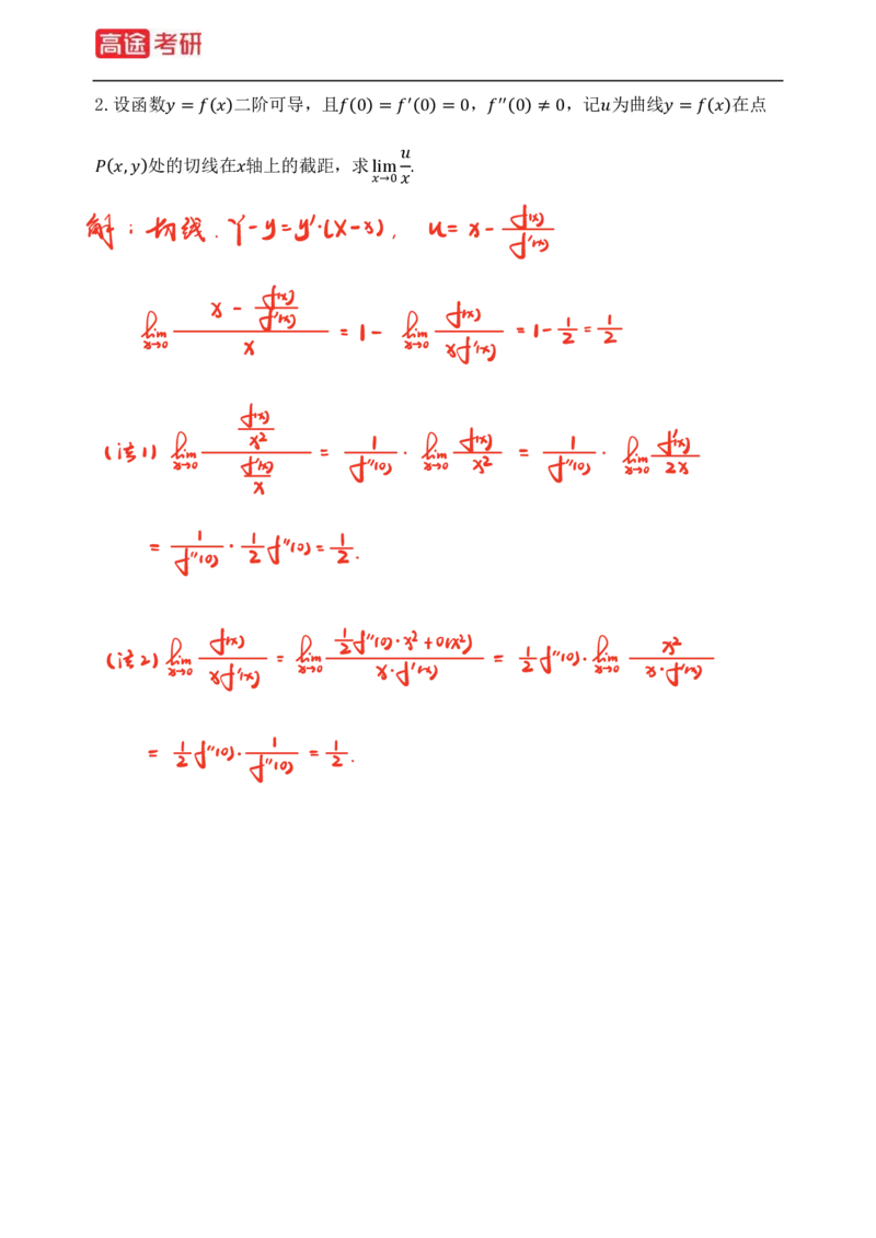 (82)-高等数学强化习题1-4（全）_08.2026考研数学高途王喆全程班_赠送2025课程_25考研数学（三）全年智达班_{2}--资料