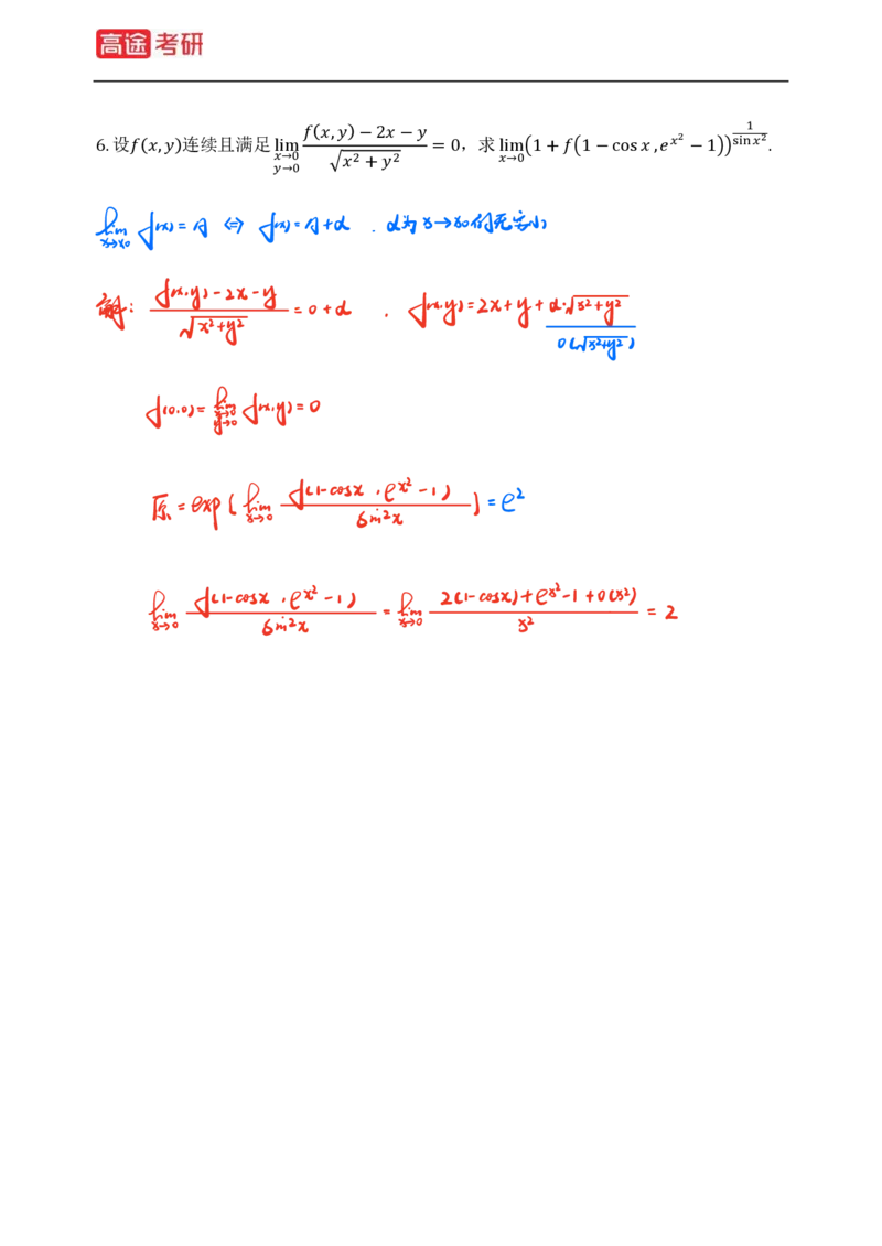 (82)-高等数学强化习题1-4（全）_08.2026考研数学高途王喆全程班_赠送2025课程_25考研数学（三）全年智达班_{2}--资料