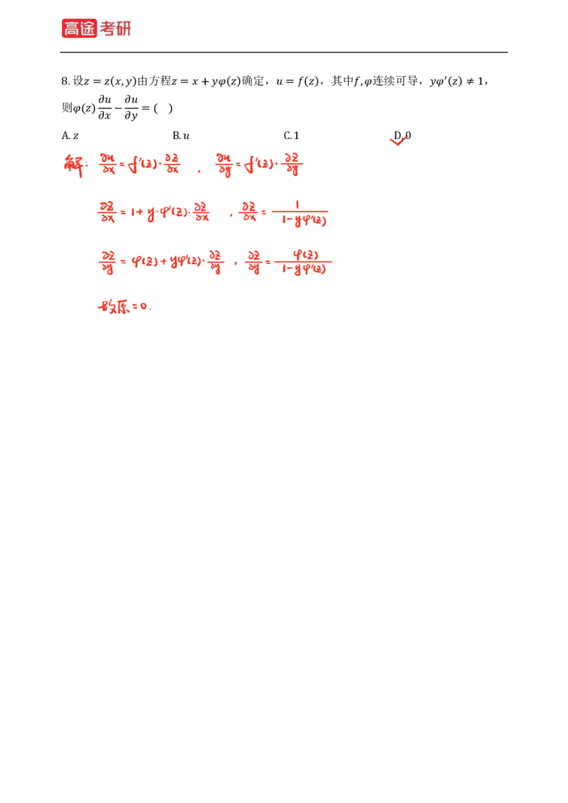 (82)-高等数学强化习题1-4（全）_08.2026考研数学高途王喆全程班_赠送2025课程_25考研数学（三）全年智达班_{2}--资料