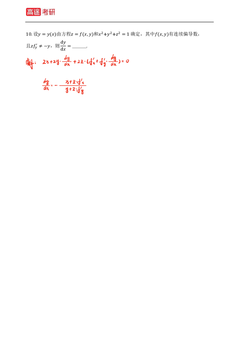 (82)-高等数学强化习题1-4（全）_08.2026考研数学高途王喆全程班_赠送2025课程_25考研数学（三）全年智达班_{2}--资料