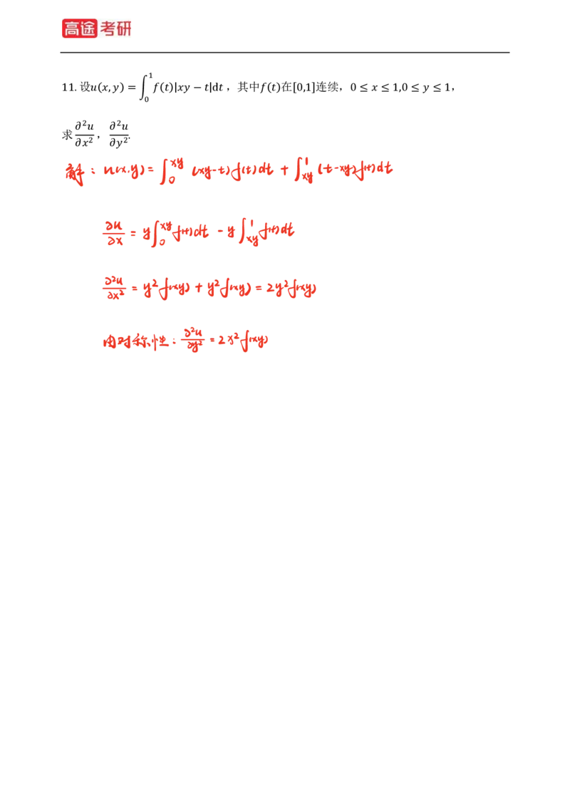 (82)-高等数学强化习题1-4（全）_08.2026考研数学高途王喆全程班_赠送2025课程_25考研数学（三）全年智达班_{2}--资料
