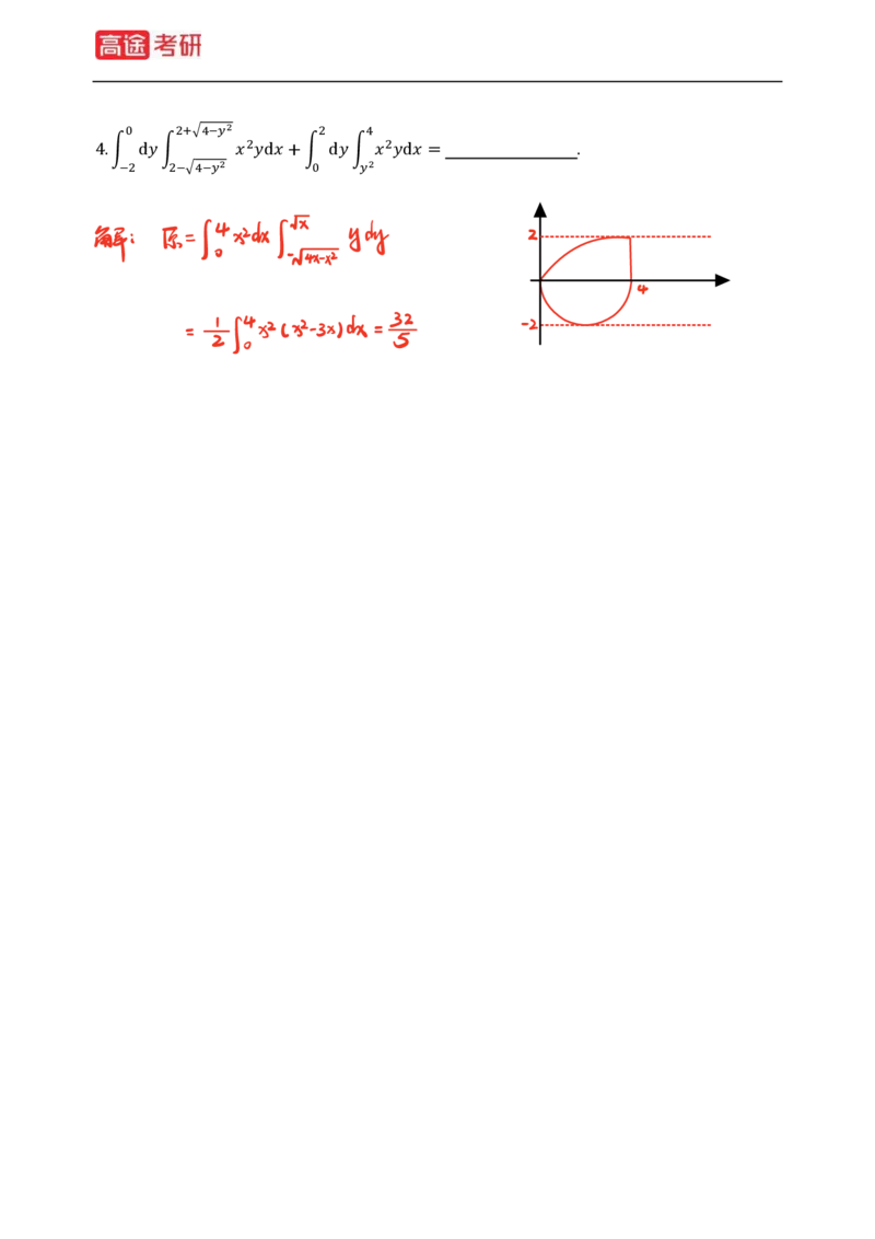 (82)-高等数学强化习题1-4（全）_08.2026考研数学高途王喆全程班_赠送2025课程_25考研数学（三）全年智达班_{2}--资料