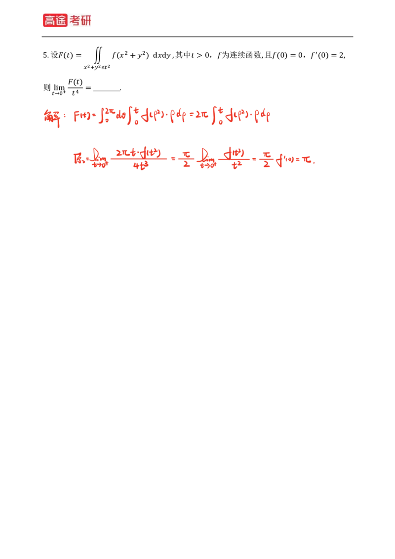 (82)-高等数学强化习题1-4（全）_08.2026考研数学高途王喆全程班_赠送2025课程_25考研数学（三）全年智达班_{2}--资料