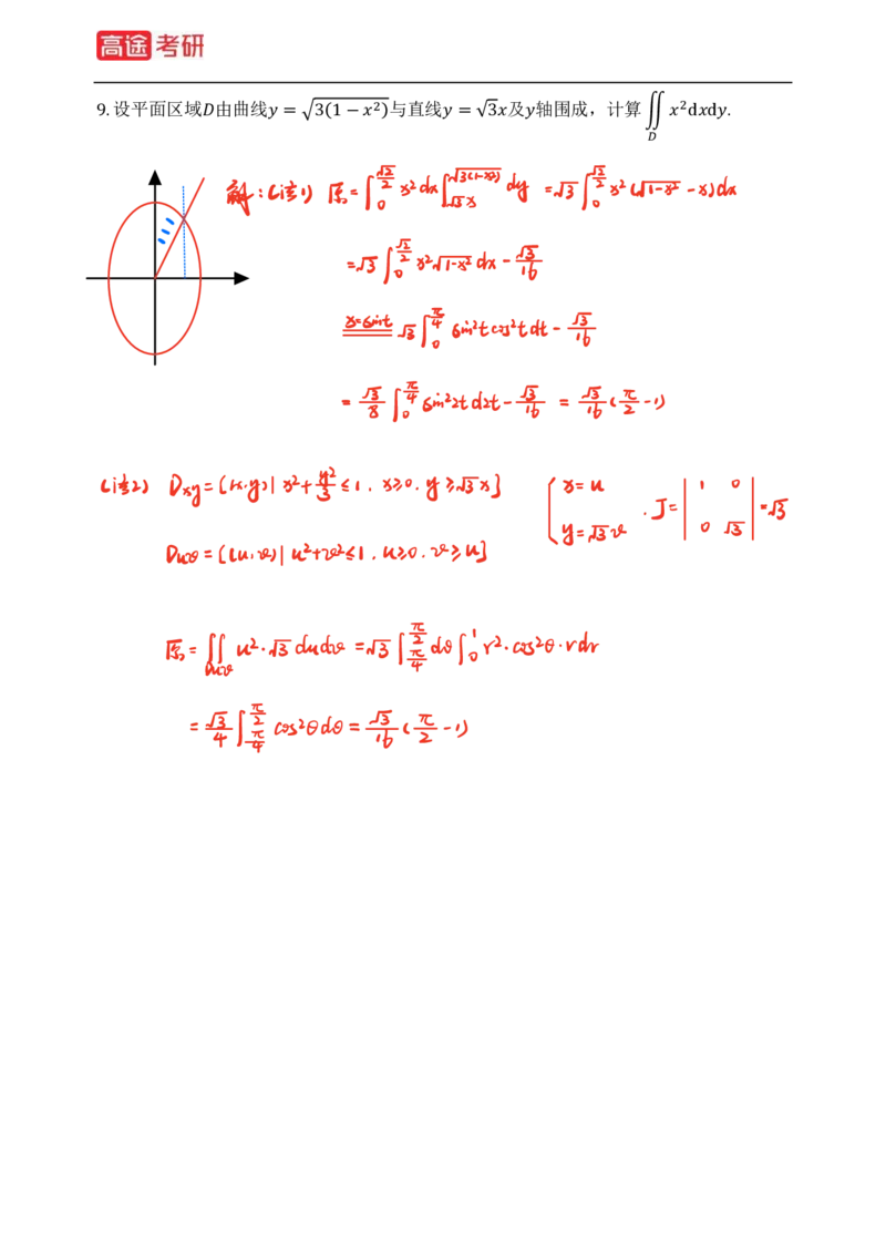 (82)-高等数学强化习题1-4（全）_08.2026考研数学高途王喆全程班_赠送2025课程_25考研数学（三）全年智达班_{2}--资料