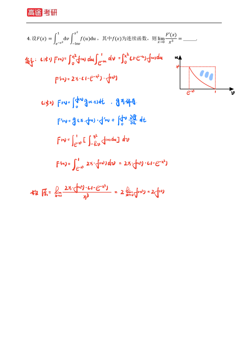 (82)-高等数学强化习题1-4（全）_08.2026考研数学高途王喆全程班_赠送2025课程_25考研数学（三）全年智达班_{2}--资料
