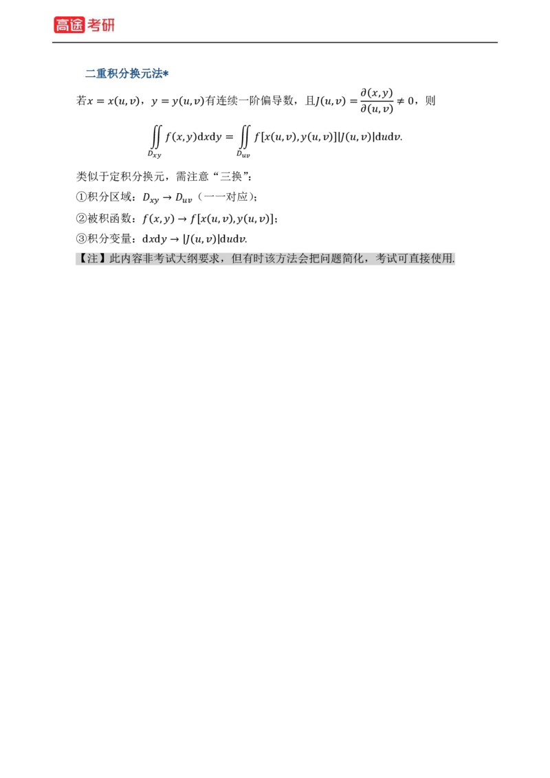(82)-高等数学强化习题1-4（全）_08.2026考研数学高途王喆全程班_赠送2025课程_25考研数学（三）全年智达班_{2}--资料