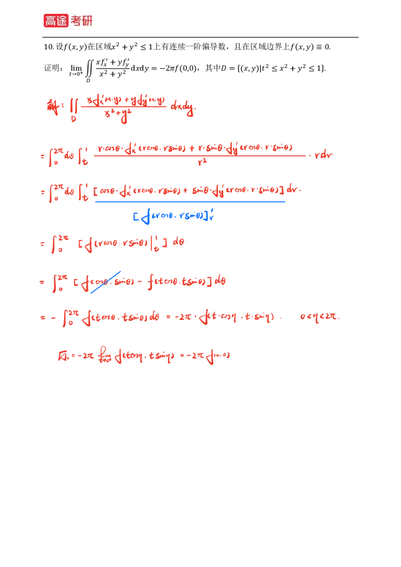 (82)-高等数学强化习题1-4（全）_08.2026考研数学高途王喆全程班_赠送2025课程_25考研数学（三）全年智达班_{2}--资料
