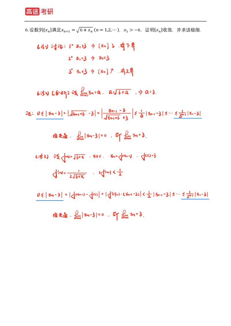 (82)-高等数学强化习题1-4（全）_08.2026考研数学高途王喆全程班_赠送2025课程_25考研数学（三）全年智达班_{2}--资料