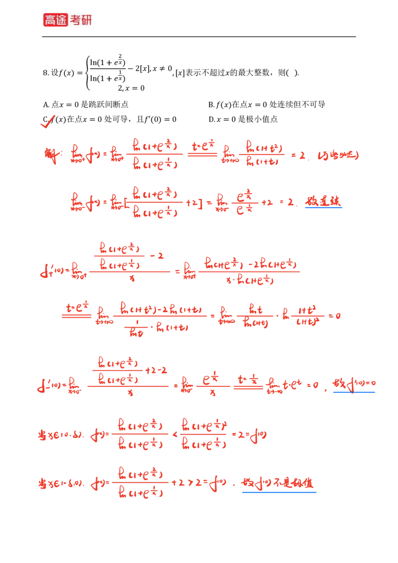 (82)-高等数学强化习题1-4（全）_08.2026考研数学高途王喆全程班_赠送2025课程_25考研数学（三）全年智达班_{2}--资料