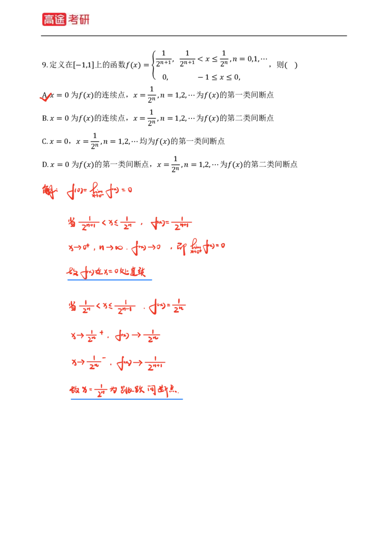 (82)-高等数学强化习题1-4（全）_08.2026考研数学高途王喆全程班_赠送2025课程_25考研数学（三）全年智达班_{2}--资料