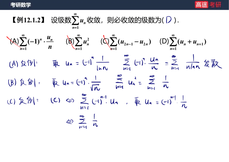 (38)-高数18无穷级数1笔记版_08.2026考研数学高途王喆全程班_赠送2025课程_25考研数学（一、二）全年智达班_{2}--资料
