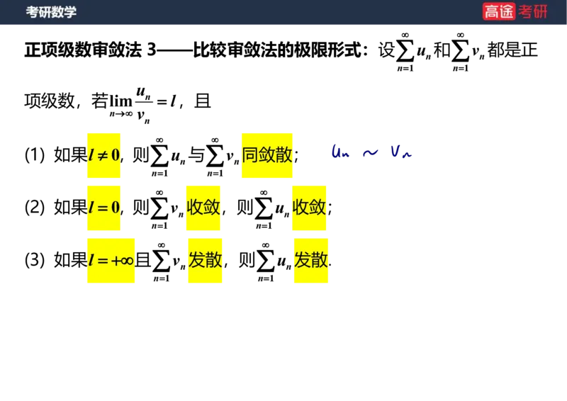 (38)-高数18无穷级数1笔记版_08.2026考研数学高途王喆全程班_赠送2025课程_25考研数学（一、二）全年智达班_{2}--资料