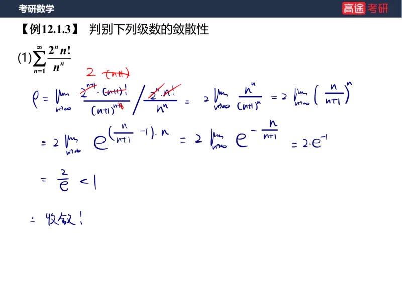 (38)-高数18无穷级数1笔记版_08.2026考研数学高途王喆全程班_赠送2025课程_25考研数学（一、二）全年智达班_{2}--资料
