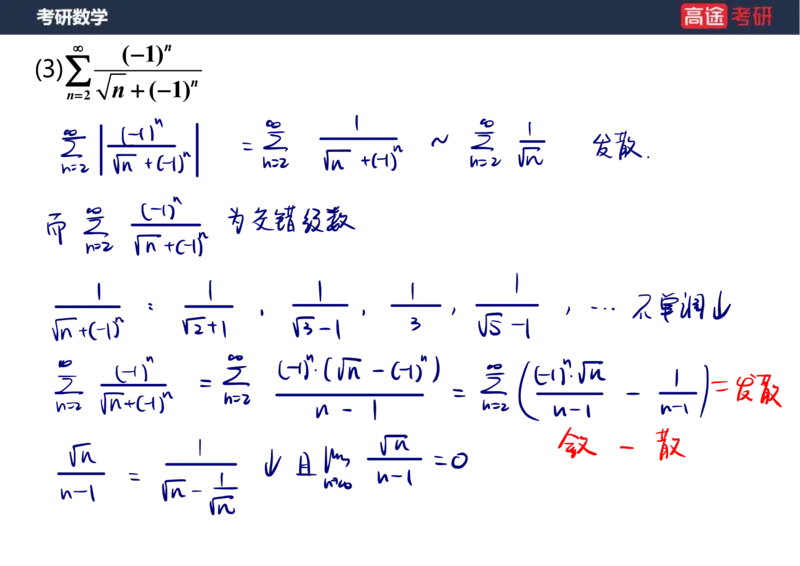 (38)-高数18无穷级数1笔记版_08.2026考研数学高途王喆全程班_赠送2025课程_25考研数学（一、二）全年智达班_{2}--资料