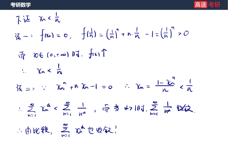 (38)-高数18无穷级数1笔记版_08.2026考研数学高途王喆全程班_赠送2025课程_25考研数学（一、二）全年智达班_{2}--资料