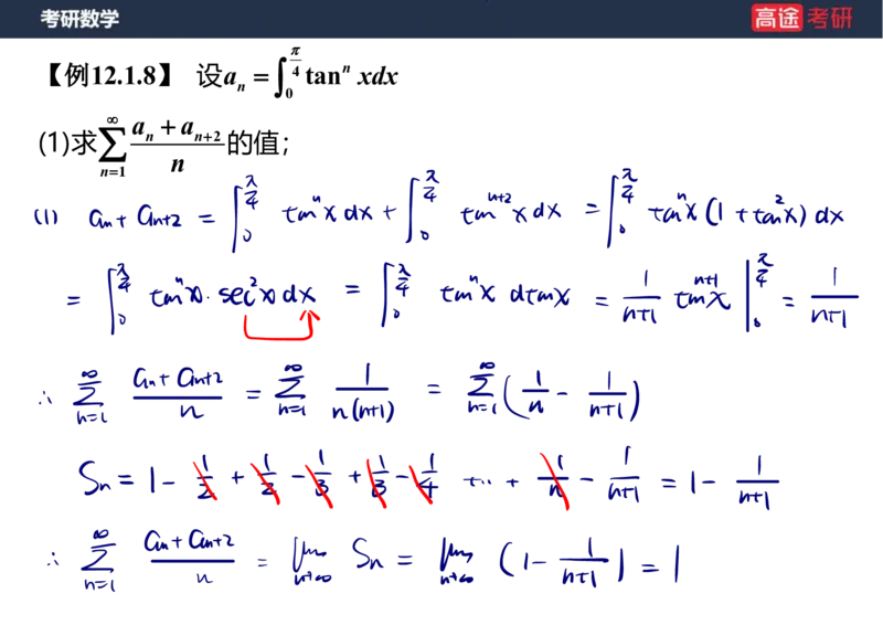 (38)-高数18无穷级数1笔记版_08.2026考研数学高途王喆全程班_赠送2025课程_25考研数学（一、二）全年智达班_{2}--资料
