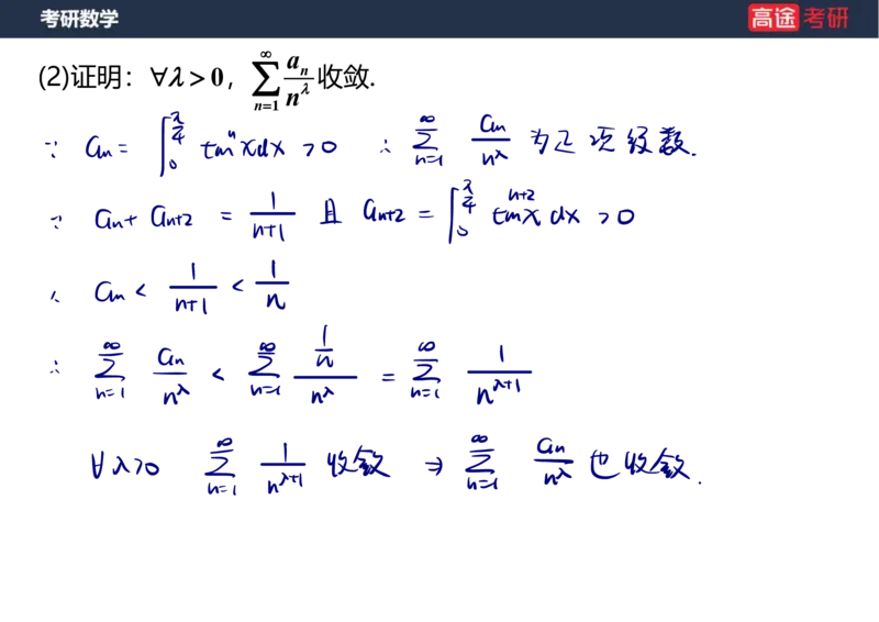 (38)-高数18无穷级数1笔记版_08.2026考研数学高途王喆全程班_赠送2025课程_25考研数学（一、二）全年智达班_{2}--资料
