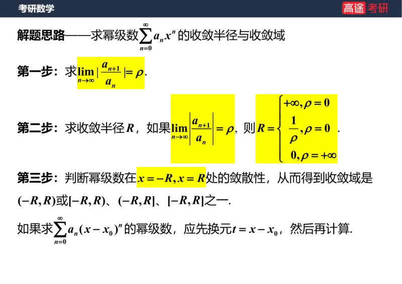 (38)-高数18无穷级数1笔记版_08.2026考研数学高途王喆全程班_赠送2025课程_25考研数学（一、二）全年智达班_{2}--资料