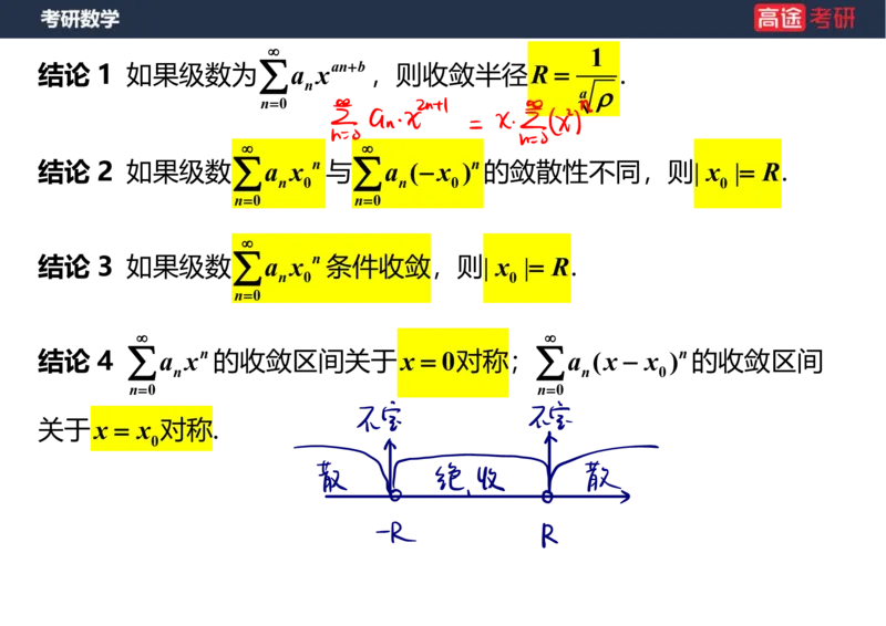 (38)-高数18无穷级数1笔记版_08.2026考研数学高途王喆全程班_赠送2025课程_25考研数学（一、二）全年智达班_{2}--资料