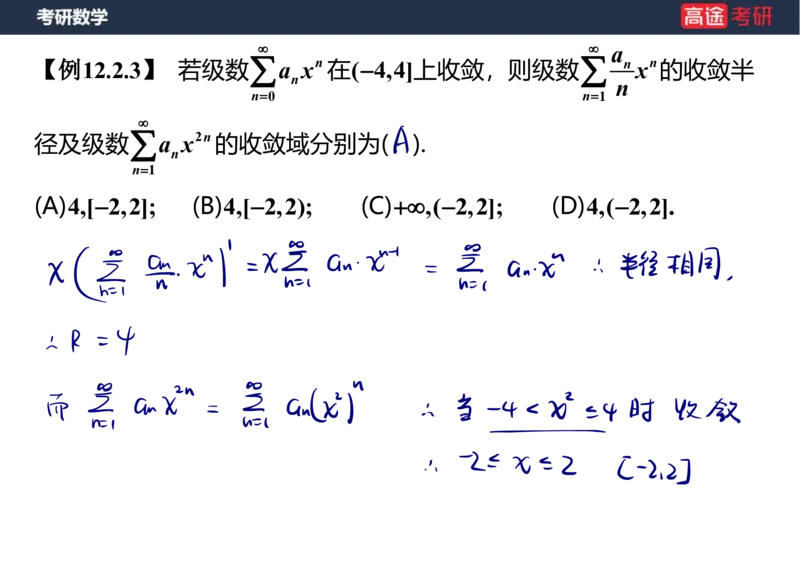 (38)-高数18无穷级数1笔记版_08.2026考研数学高途王喆全程班_赠送2025课程_25考研数学（一、二）全年智达班_{2}--资料