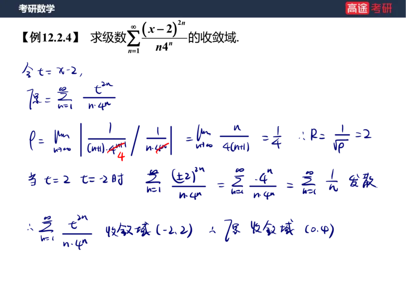 (38)-高数18无穷级数1笔记版_08.2026考研数学高途王喆全程班_赠送2025课程_25考研数学（一、二）全年智达班_{2}--资料