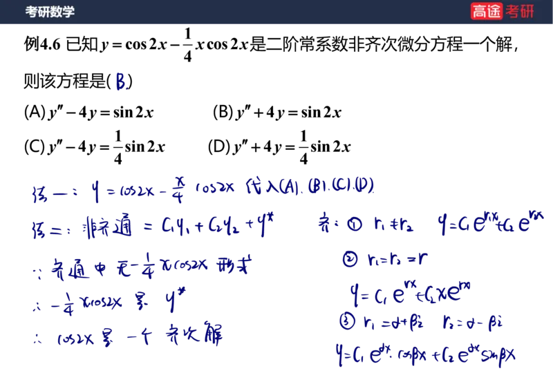 (87)-高数专项练题7_08.2026考研数学高途王喆全程班_赠送2025课程_25考研数学（三）全年智达班_{2}--资料