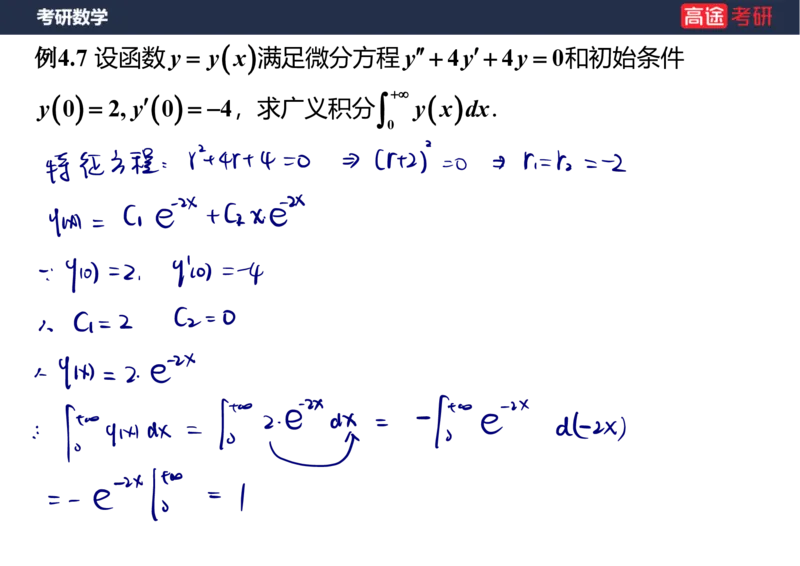 (87)-高数专项练题7_08.2026考研数学高途王喆全程班_赠送2025课程_25考研数学（三）全年智达班_{2}--资料