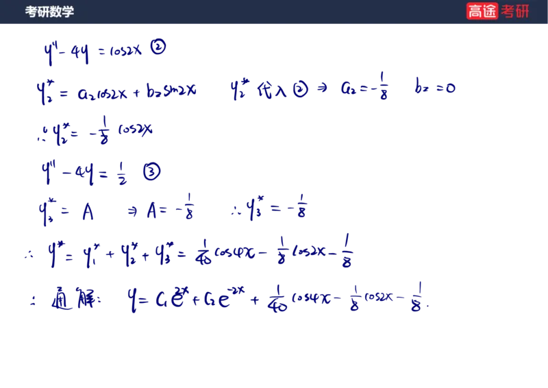 (87)-高数专项练题7_08.2026考研数学高途王喆全程班_赠送2025课程_25考研数学（三）全年智达班_{2}--资料