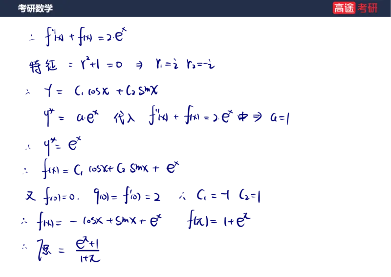 (87)-高数专项练题7_08.2026考研数学高途王喆全程班_赠送2025课程_25考研数学（三）全年智达班_{2}--资料
