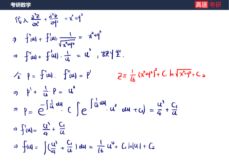 (87)-高数专项练题7_08.2026考研数学高途王喆全程班_赠送2025课程_25考研数学（三）全年智达班_{2}--资料