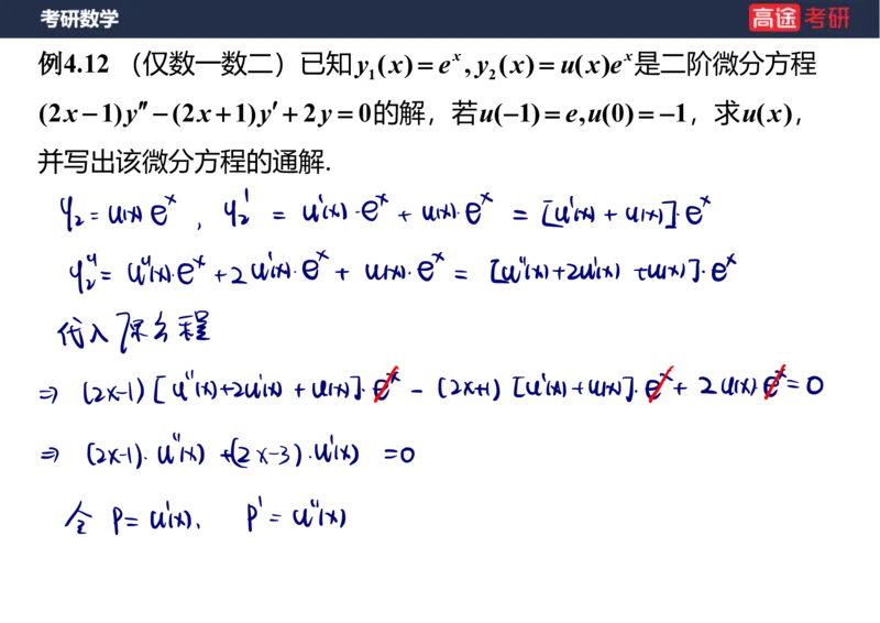 (87)-高数专项练题7_08.2026考研数学高途王喆全程班_赠送2025课程_25考研数学（三）全年智达班_{2}--资料