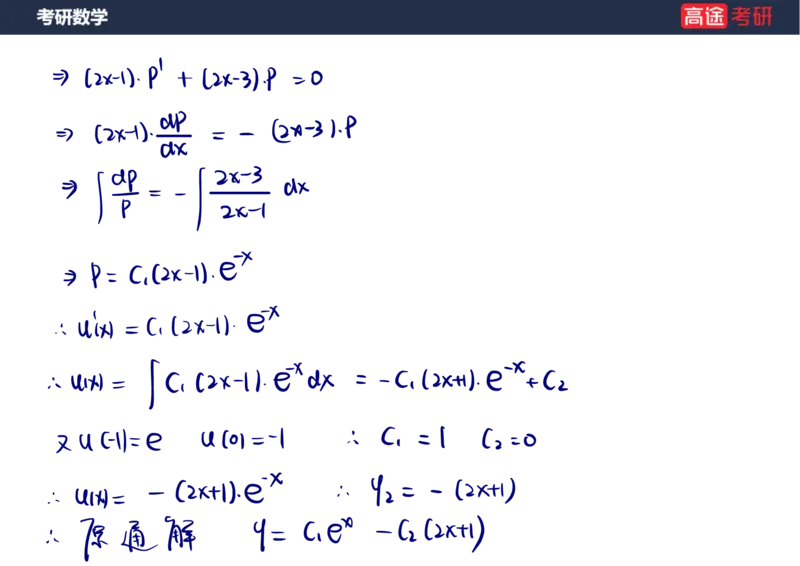 (87)-高数专项练题7_08.2026考研数学高途王喆全程班_赠送2025课程_25考研数学（三）全年智达班_{2}--资料