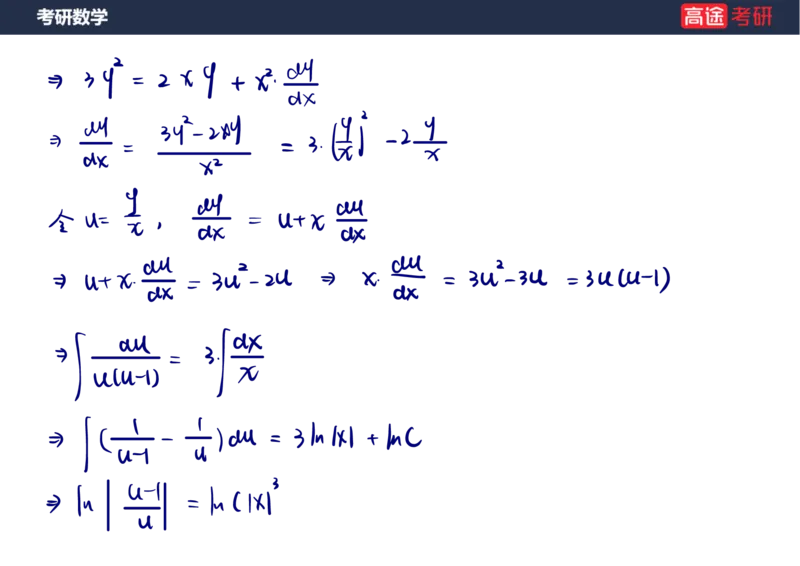 (87)-高数专项练题7_08.2026考研数学高途王喆全程班_赠送2025课程_25考研数学（三）全年智达班_{2}--资料