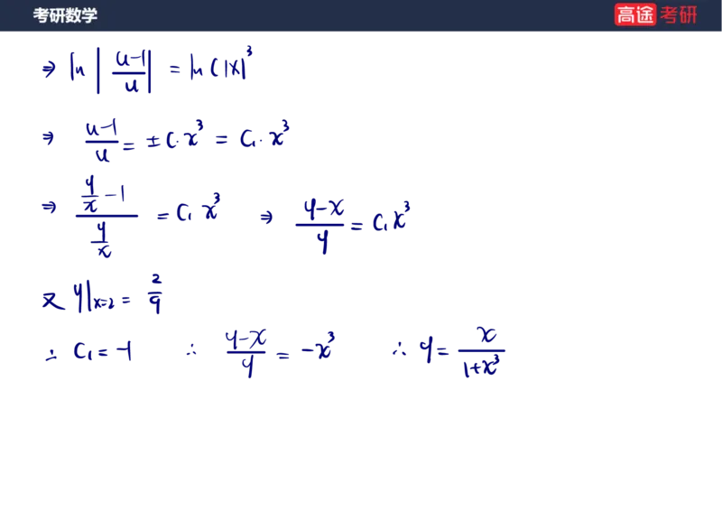 (87)-高数专项练题7_08.2026考研数学高途王喆全程班_赠送2025课程_25考研数学（三）全年智达班_{2}--资料