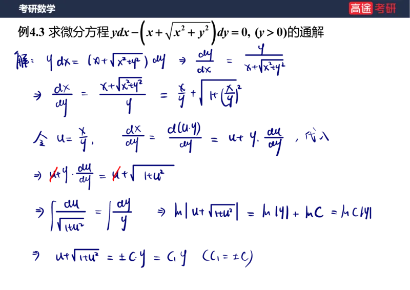 (87)-高数专项练题7_08.2026考研数学高途王喆全程班_赠送2025课程_25考研数学（三）全年智达班_{2}--资料