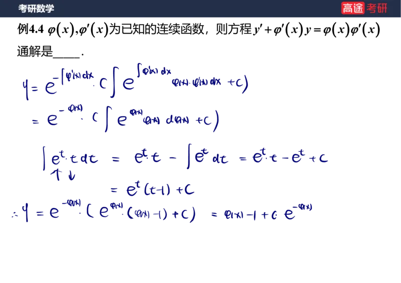 (87)-高数专项练题7_08.2026考研数学高途王喆全程班_赠送2025课程_25考研数学（三）全年智达班_{2}--资料