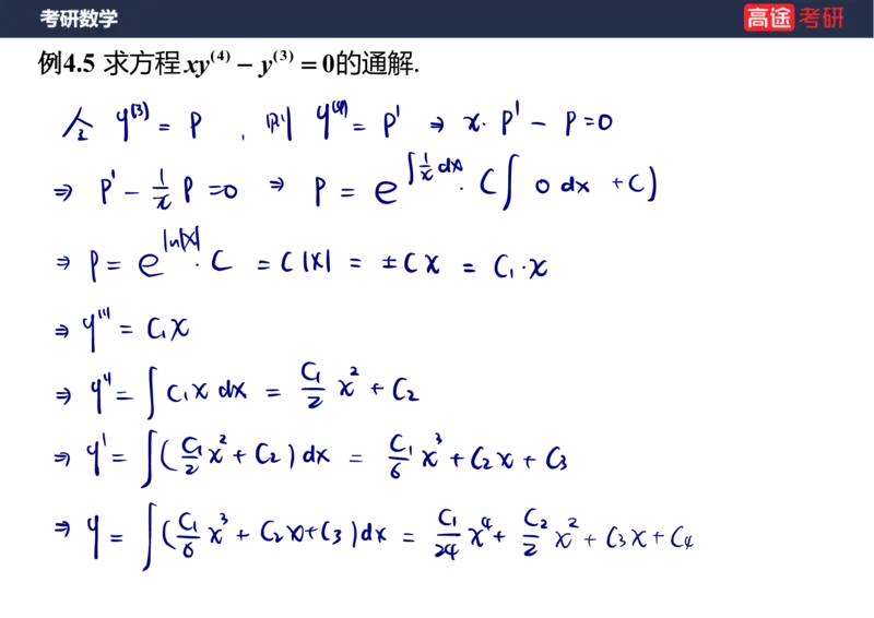 (87)-高数专项练题7_08.2026考研数学高途王喆全程班_赠送2025课程_25考研数学（三）全年智达班_{2}--资料