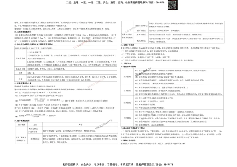 龙本鲁班集团-2025监理控制-终极必背2页纸_监理工程师_2025监理工程师_2025年监理工程师SVIP_2025年监理土建控制SVIP_05-考前密训✿央企特训✿机构普押