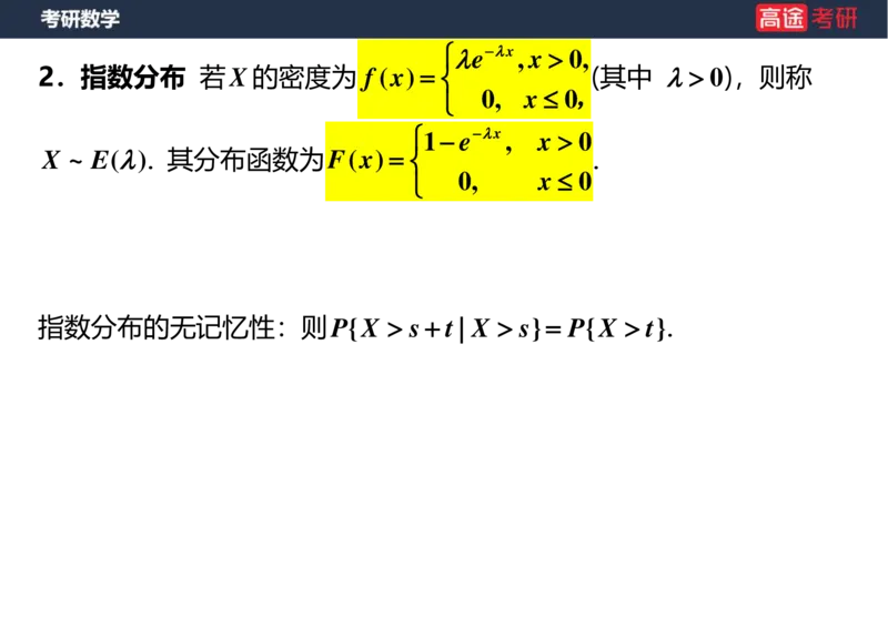 (54)-第二章_随机变量及其分布(3)空白版_08.2026考研数学高途王喆全程班_赠送2025课程_25考研数学（三）全年智达班_{2}--资料