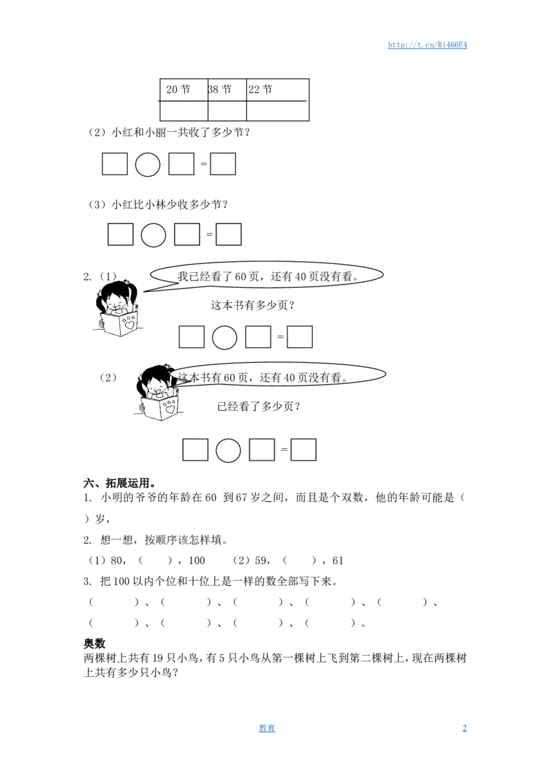 （苏教版）一年级数学下册比较数的大小及答案_小学1-6年级全部试卷_数学_一年级_3-6-4、小学一年级数学下册_3-6-4-2、练习题、作业、试题、试卷_苏教版_课时练