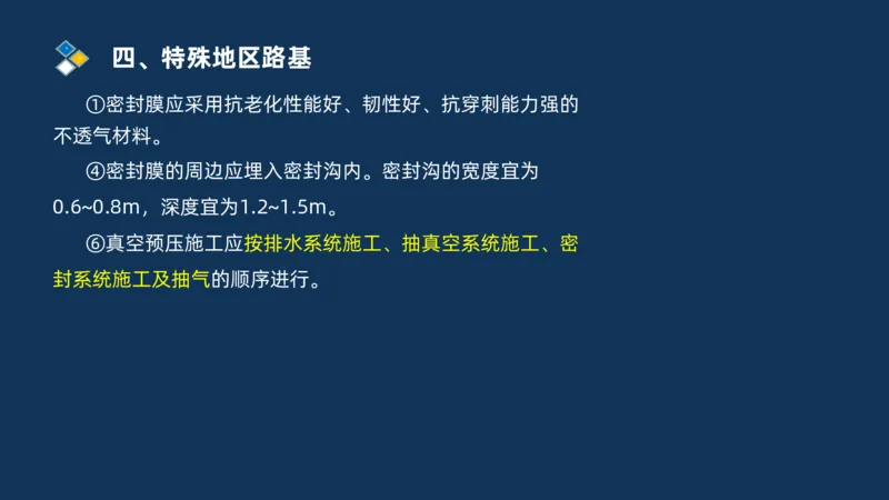 （01）2025交通监理案例分析精讲班-路基工程_监理工程师_2025监理工程师_2025年监理工程师SVIP_2025年监理交通案例SVIP_02-基础精讲✿高端面授✿深度强化_精讲班课件PDF格式