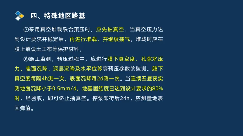 （01）2025交通监理案例分析精讲班-路基工程_监理工程师_2025监理工程师_2025年监理工程师SVIP_2025年监理交通案例SVIP_02-基础精讲✿高端面授✿深度强化_精讲班课件PDF格式