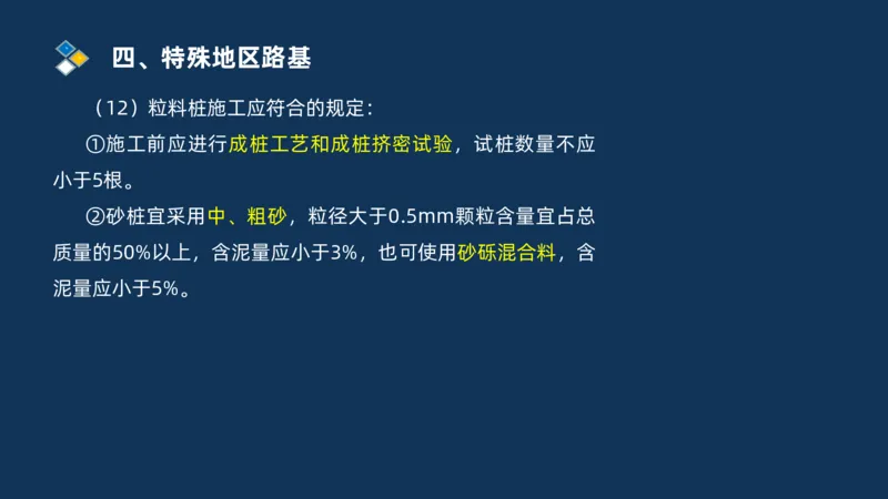 （01）2025交通监理案例分析精讲班-路基工程_监理工程师_2025监理工程师_2025年监理工程师SVIP_2025年监理交通案例SVIP_02-基础精讲✿高端面授✿深度强化_精讲班课件PDF格式