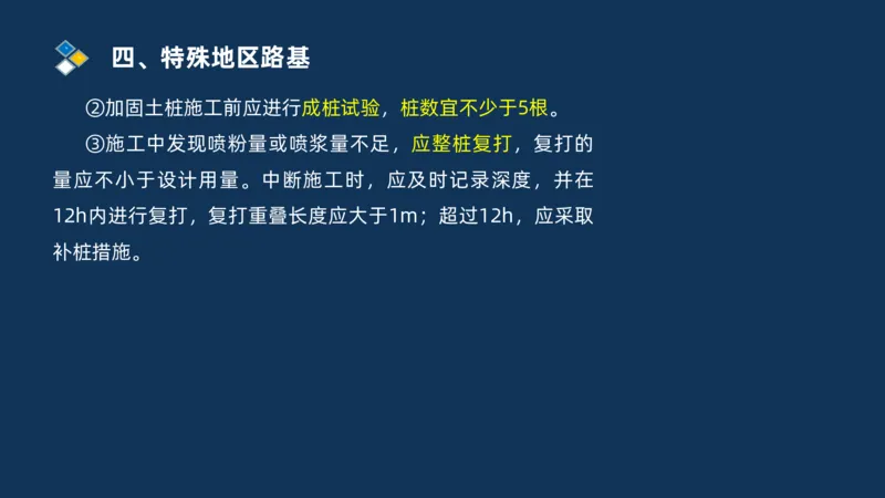 （01）2025交通监理案例分析精讲班-路基工程_监理工程师_2025监理工程师_2025年监理工程师SVIP_2025年监理交通案例SVIP_02-基础精讲✿高端面授✿深度强化_精讲班课件PDF格式