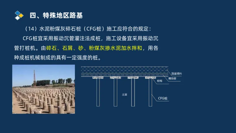 （01）2025交通监理案例分析精讲班-路基工程_监理工程师_2025监理工程师_2025年监理工程师SVIP_2025年监理交通案例SVIP_02-基础精讲✿高端面授✿深度强化_精讲班课件PDF格式