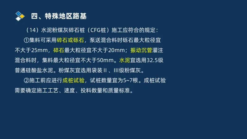 （01）2025交通监理案例分析精讲班-路基工程_监理工程师_2025监理工程师_2025年监理工程师SVIP_2025年监理交通案例SVIP_02-基础精讲✿高端面授✿深度强化_精讲班课件PDF格式