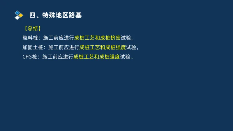 （01）2025交通监理案例分析精讲班-路基工程_监理工程师_2025监理工程师_2025年监理工程师SVIP_2025年监理交通案例SVIP_02-基础精讲✿高端面授✿深度强化_精讲班课件PDF格式
