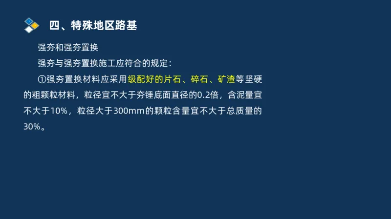（01）2025交通监理案例分析精讲班-路基工程_监理工程师_2025监理工程师_2025年监理工程师SVIP_2025年监理交通案例SVIP_02-基础精讲✿高端面授✿深度强化_精讲班课件PDF格式