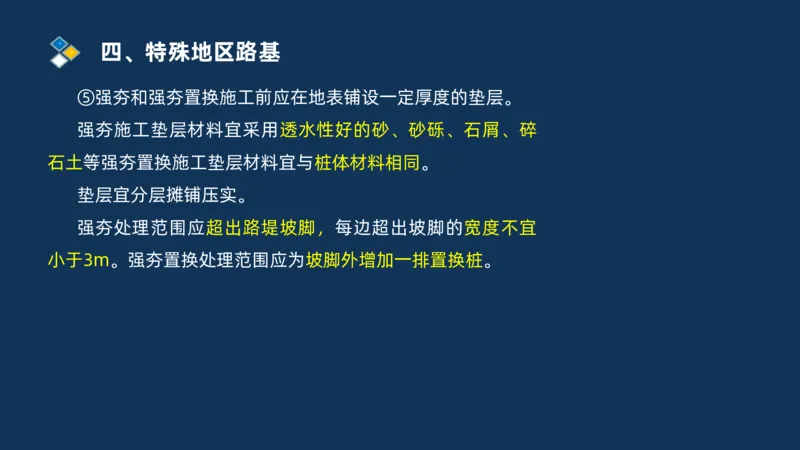 （01）2025交通监理案例分析精讲班-路基工程_监理工程师_2025监理工程师_2025年监理工程师SVIP_2025年监理交通案例SVIP_02-基础精讲✿高端面授✿深度强化_精讲班课件PDF格式