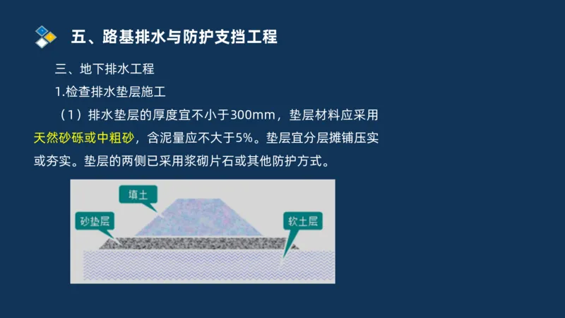 （01）2025交通监理案例分析精讲班-路基工程_监理工程师_2025监理工程师_2025年监理工程师SVIP_2025年监理交通案例SVIP_02-基础精讲✿高端面授✿深度强化_精讲班课件PDF格式